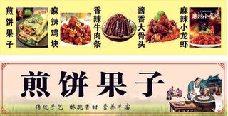 煎饼果子软膜灯箱