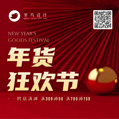 年货节狂欢公众号次图