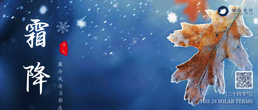 霜降公众号首图