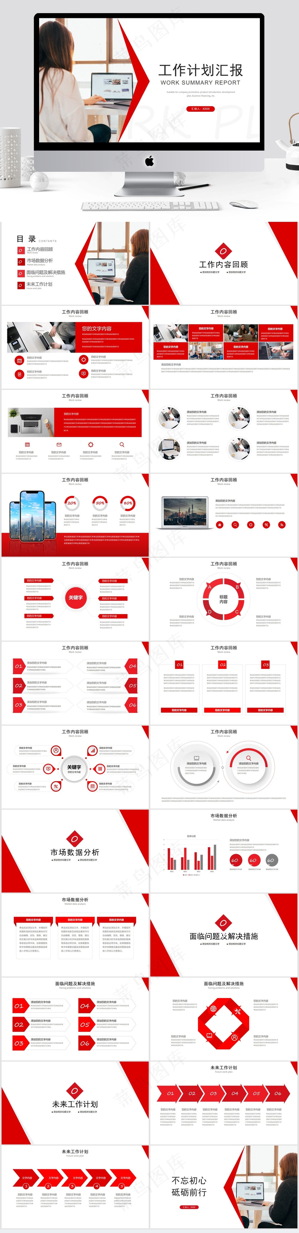 红色简约商务风工作总结计划PPT模板