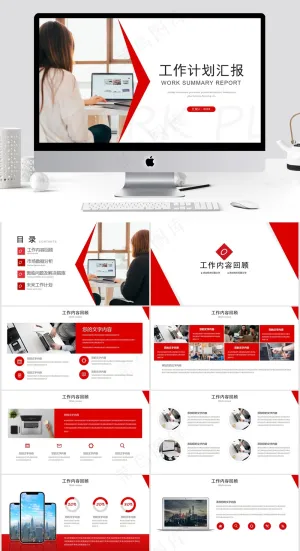 红色简约商务风工作总结计划PPT模板