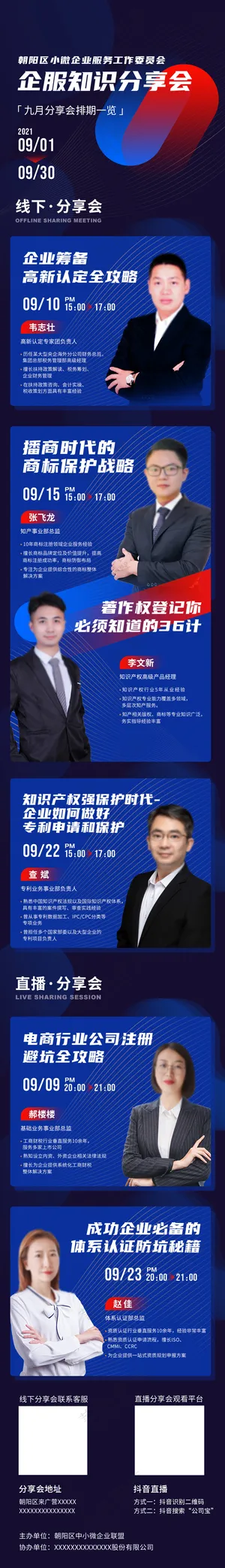 线上教育详情页宣传长图培训班海报模板PS源文件素材P19