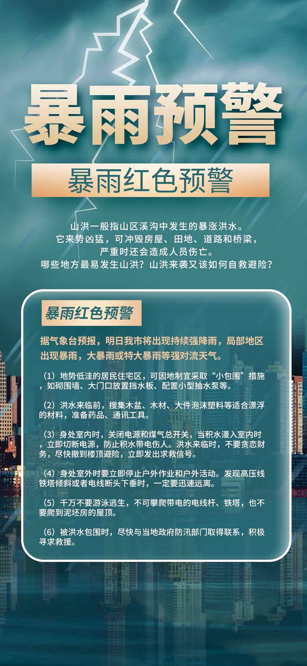 暴雨预警活动宣传海报