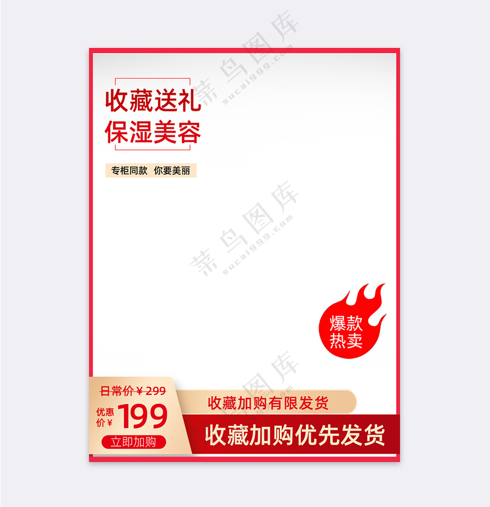 简洁天猫电商促销直通车