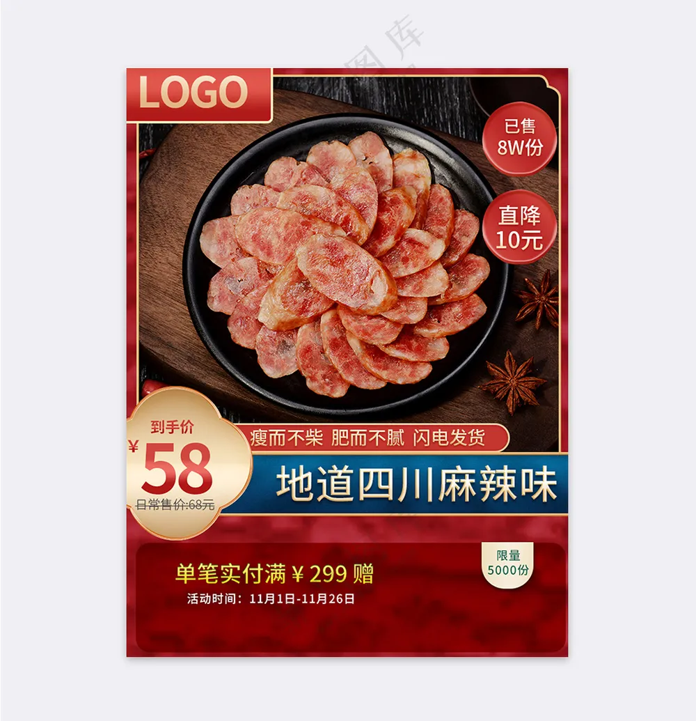 质感拼多多营销主图