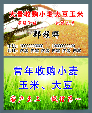 收小麦名片 收玉米名片 收庄稼收大豆广告设计