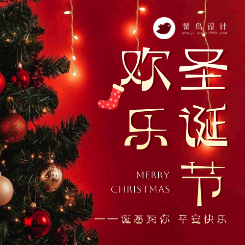 圣诞节快乐公众号次图