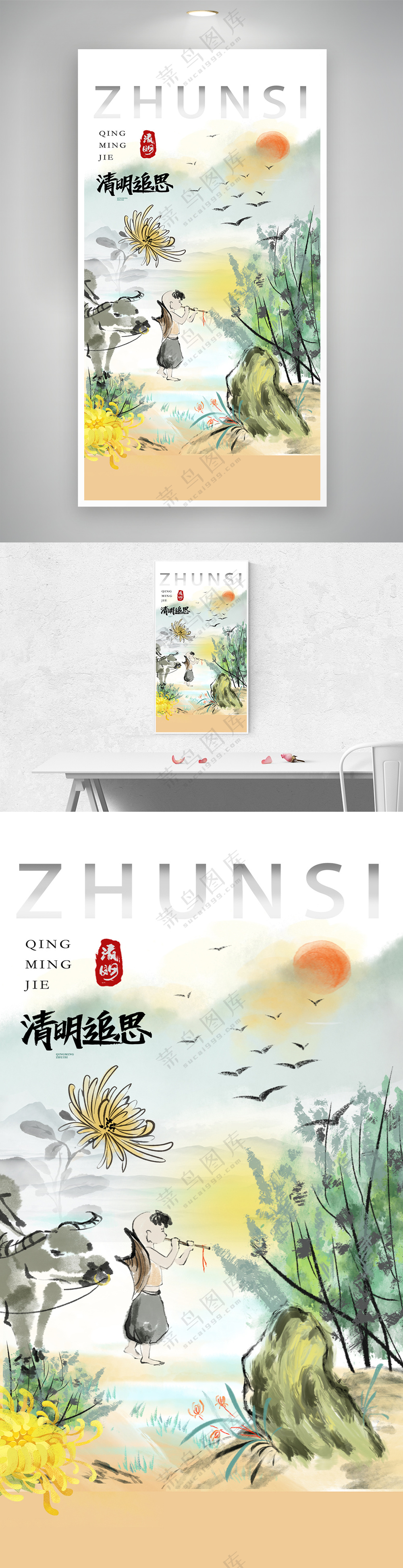 清明追思祭祖绿色24节气海报