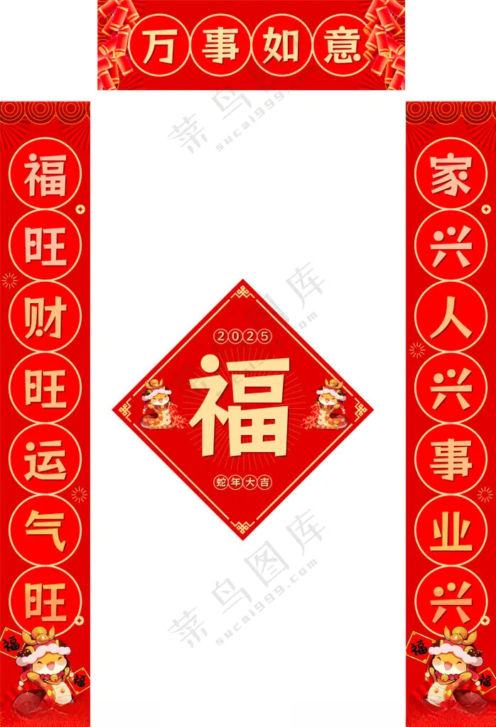 对联             精美对联蛇年