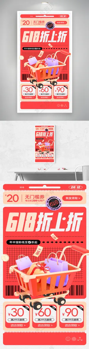 618折上折年中大促购物车促销海报