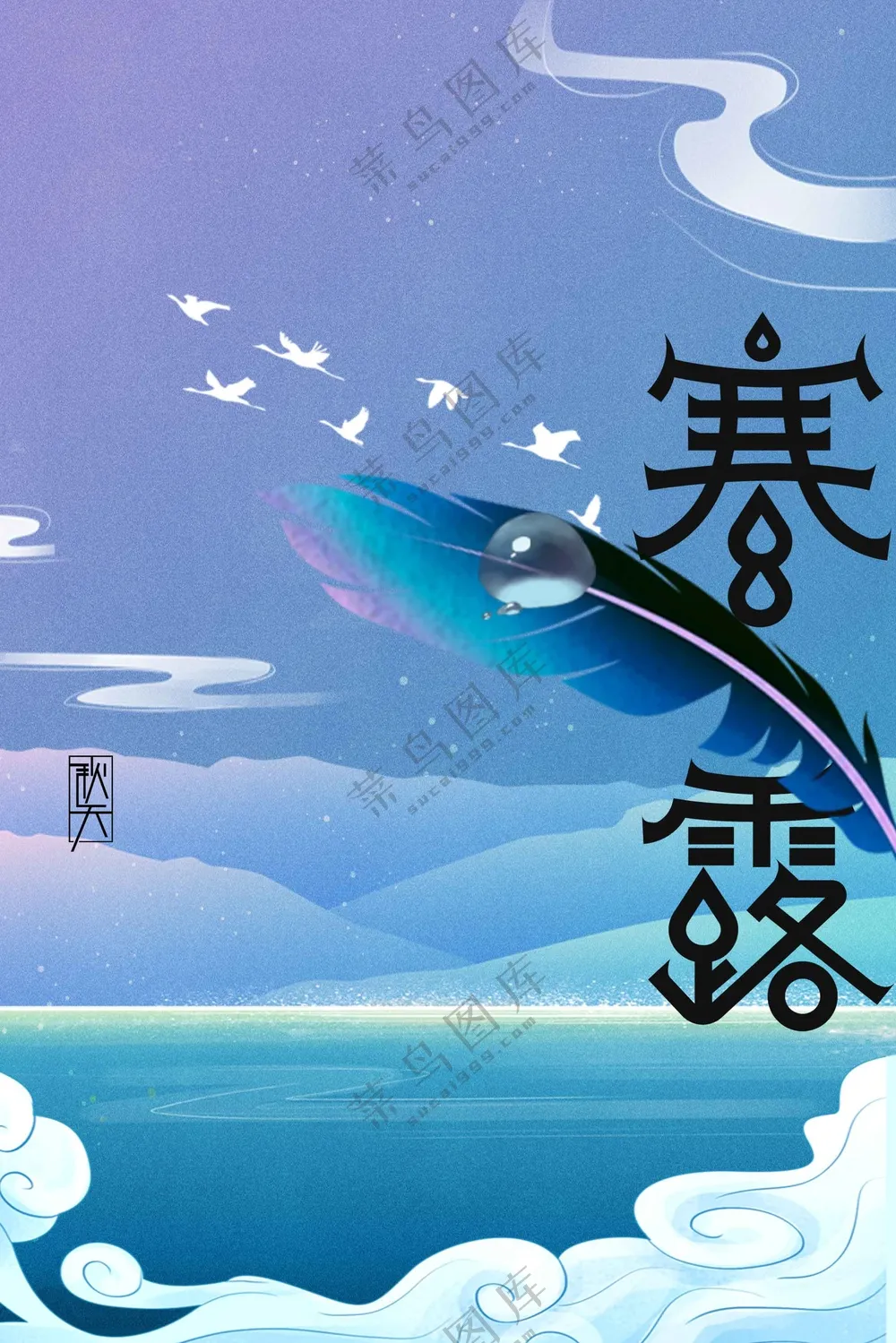 寒露节气传统活动海报