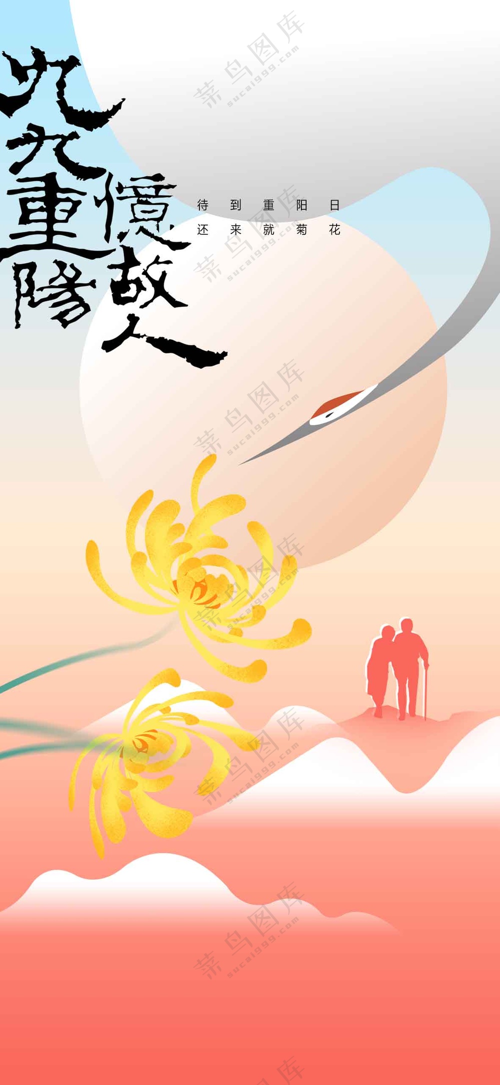 插画简约重阳节节日活动宣传海报