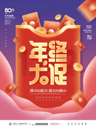 年终大促海报