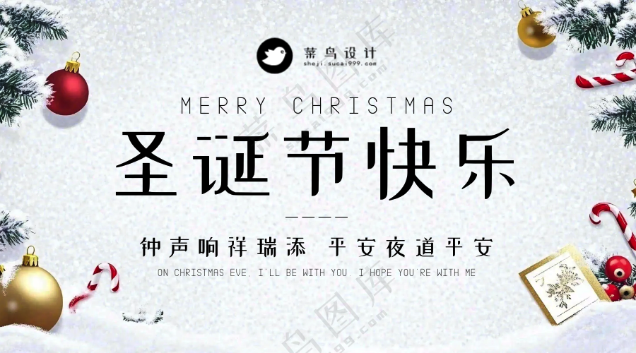 圣诞节快乐横版海报