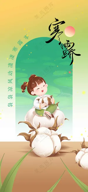 复古寒露节气传统活动海报