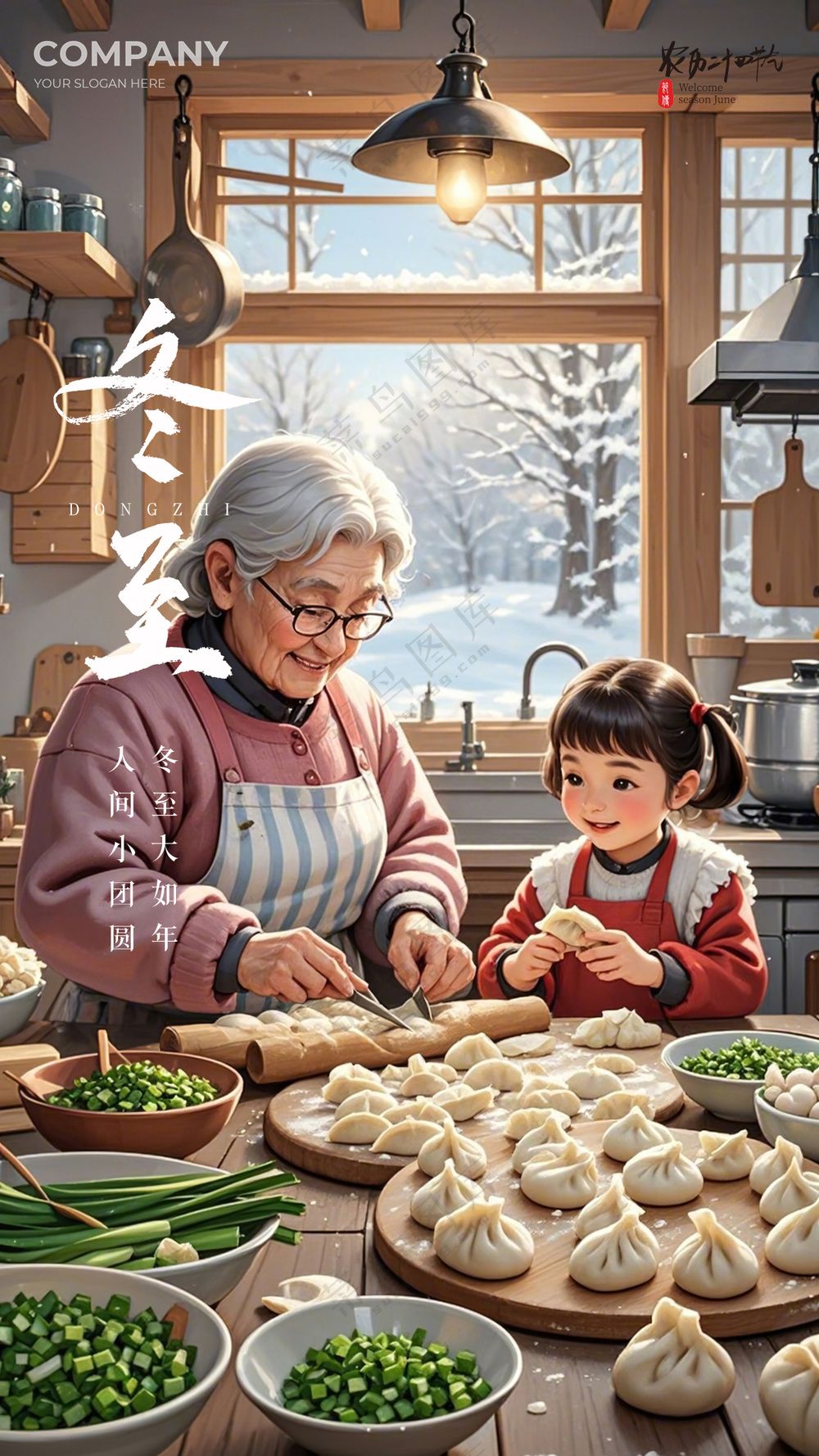 冬至唯美大气节气简约插画节日海报
