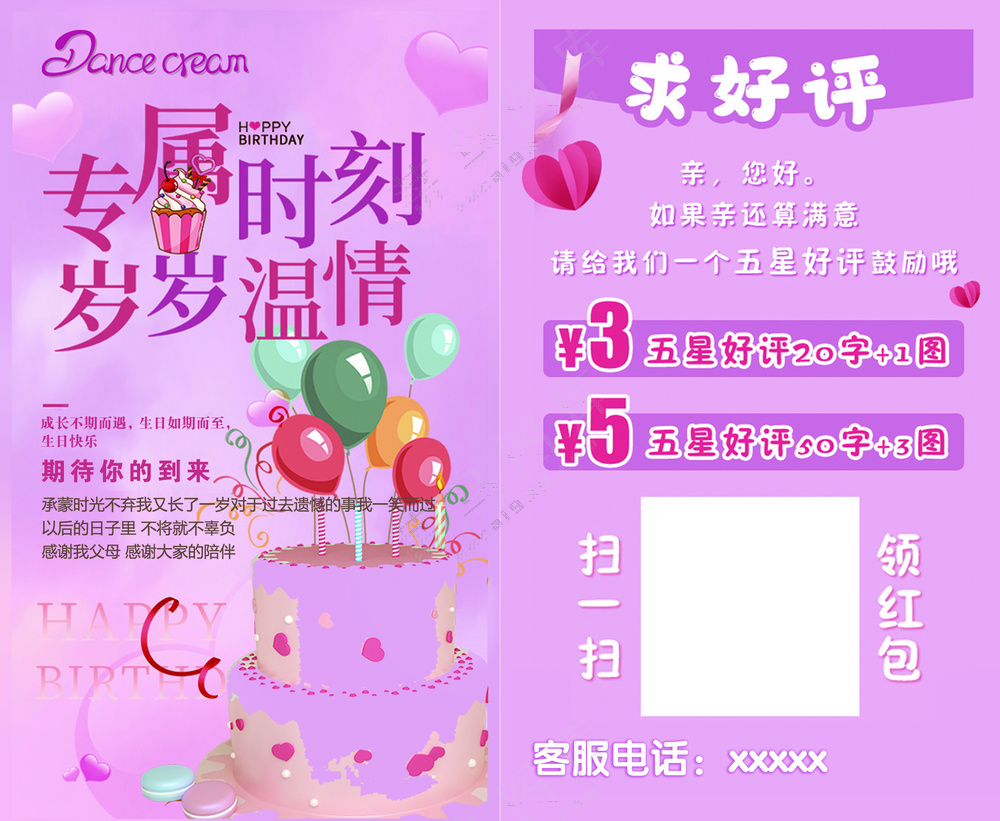 蛋糕好评卡