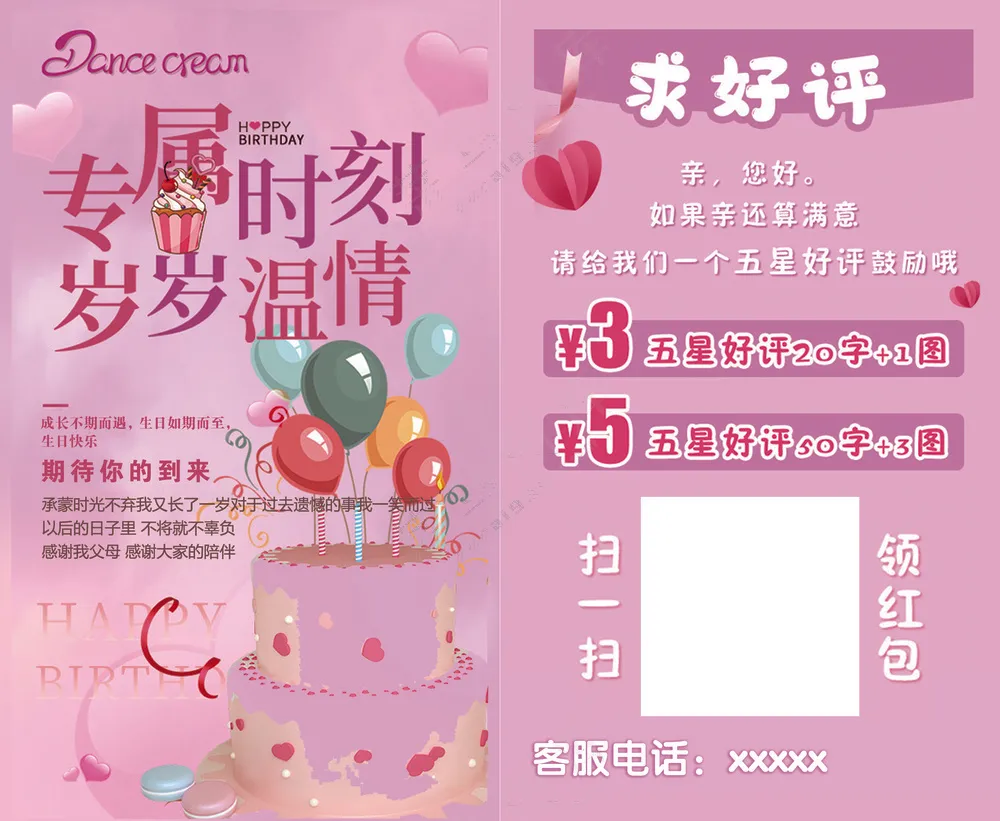 蛋糕好评卡