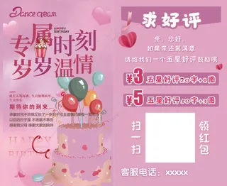 蛋糕好评卡