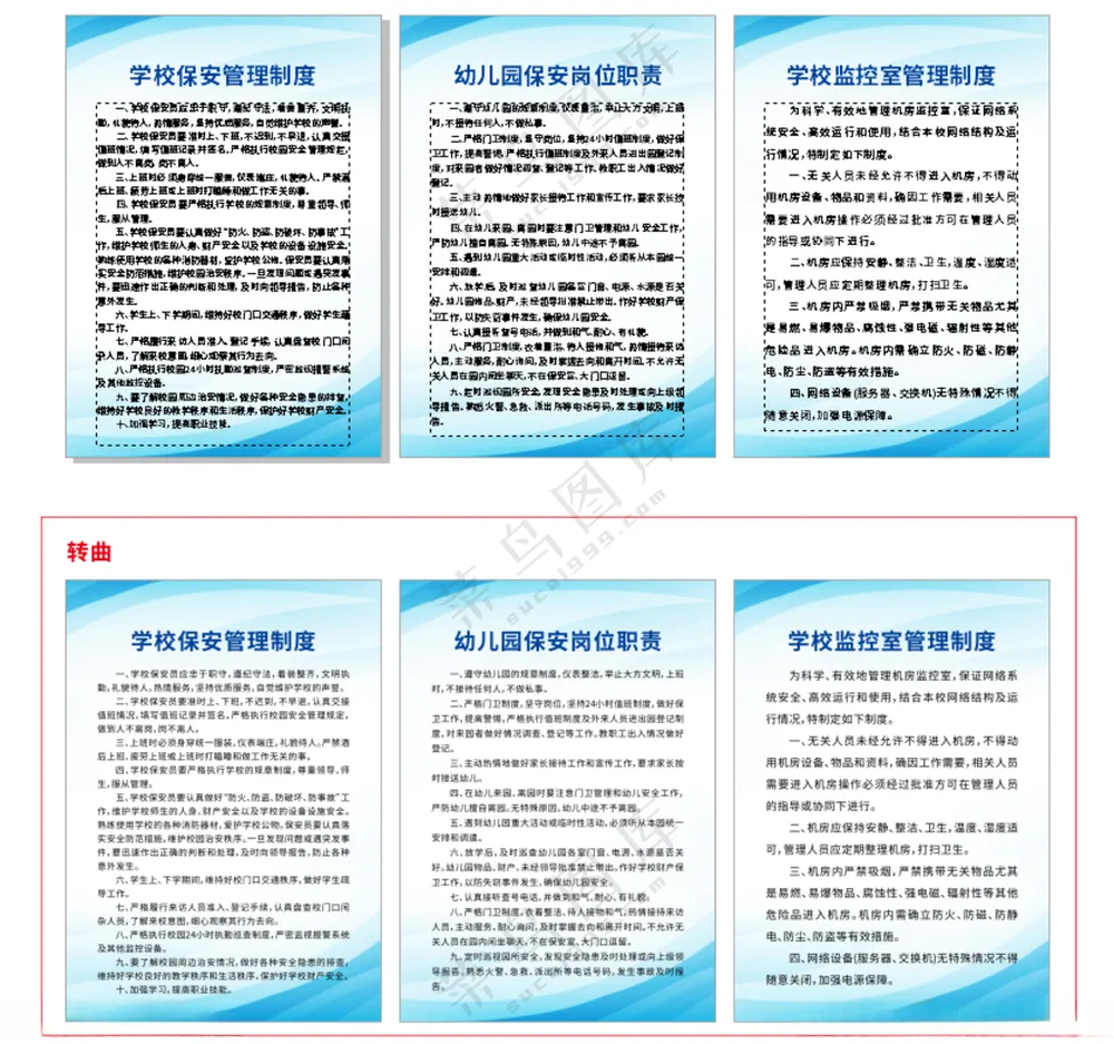 幼儿园保安室监控室制度牌广告设计CDR