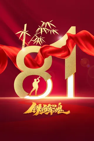 金色立体八一建党建军节公益活动宣传海报