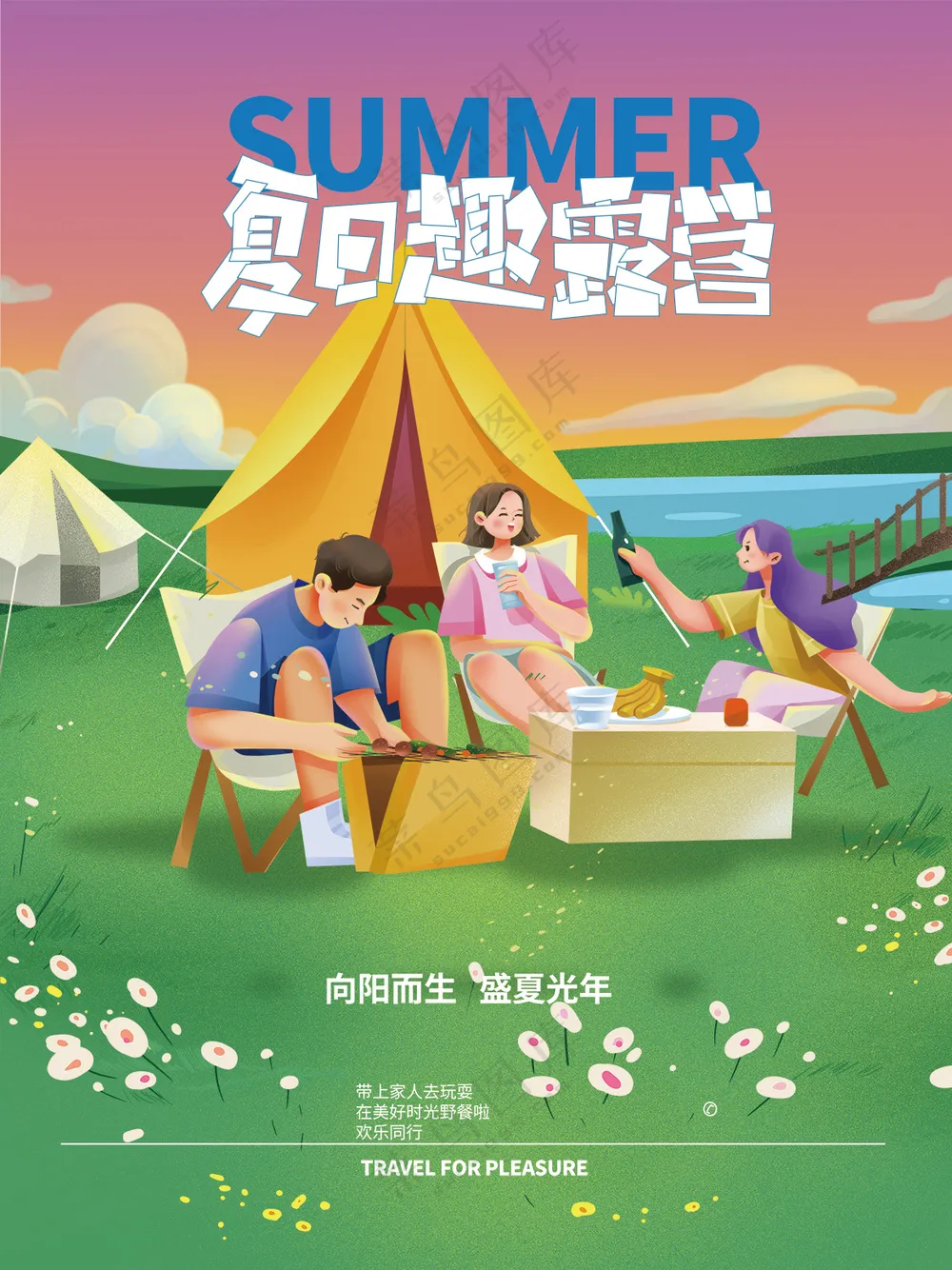 夏日趣露营草地欢乐聚会团建海报