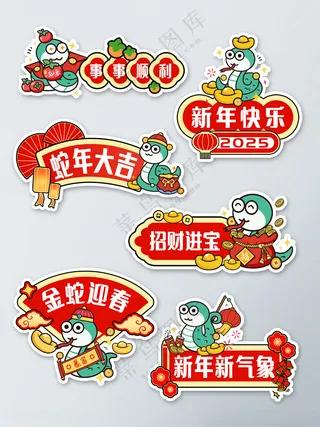 新年手举牌蛇年大吉打卡牌