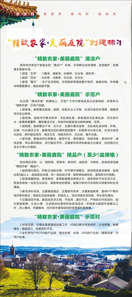 美丽庭院展架示范村居室净