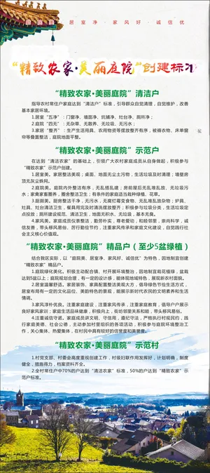 美丽庭院展架示范村居室净