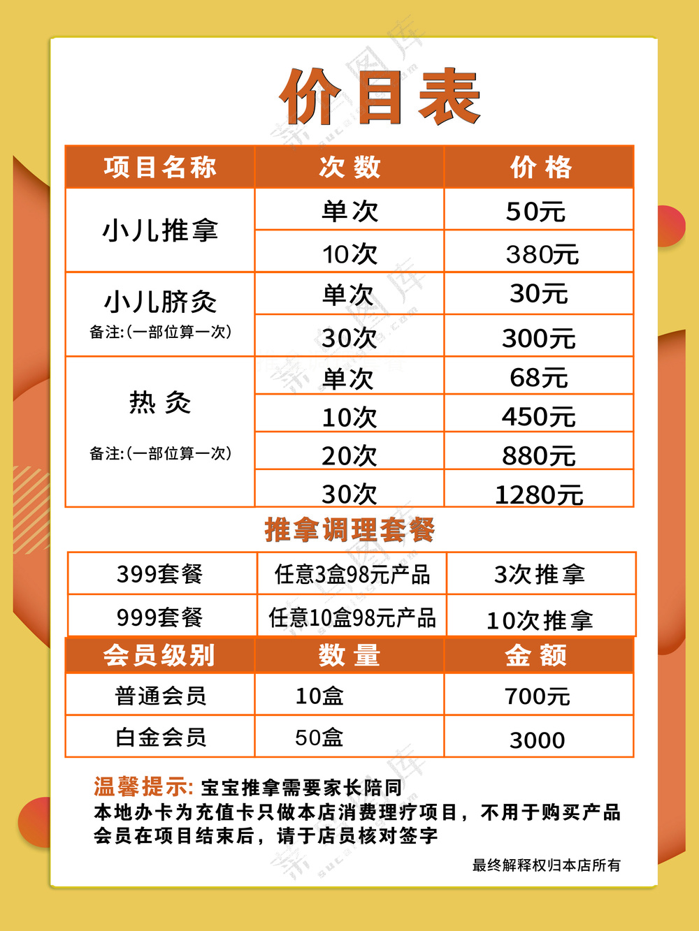 小儿推拿价目表