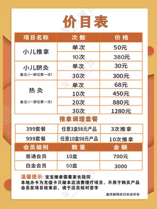 小儿推拿价目表