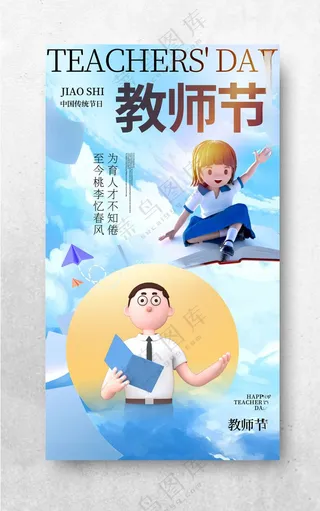 教师节设计广告设计海报