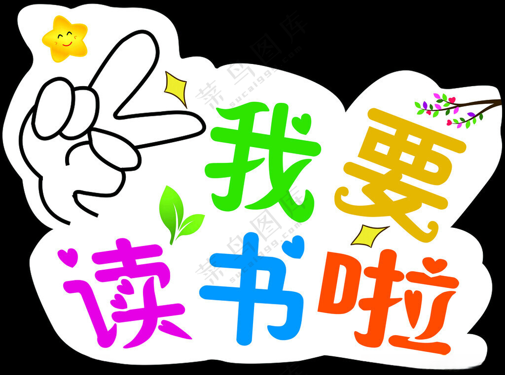读书手举牌读书日活动PSD分层素材