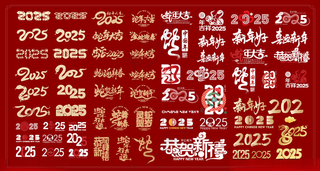 2025蛇年2025年背景蛇年元素海报