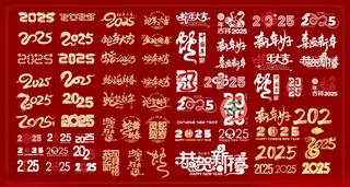 2025蛇年2025年背景蛇年元素海报