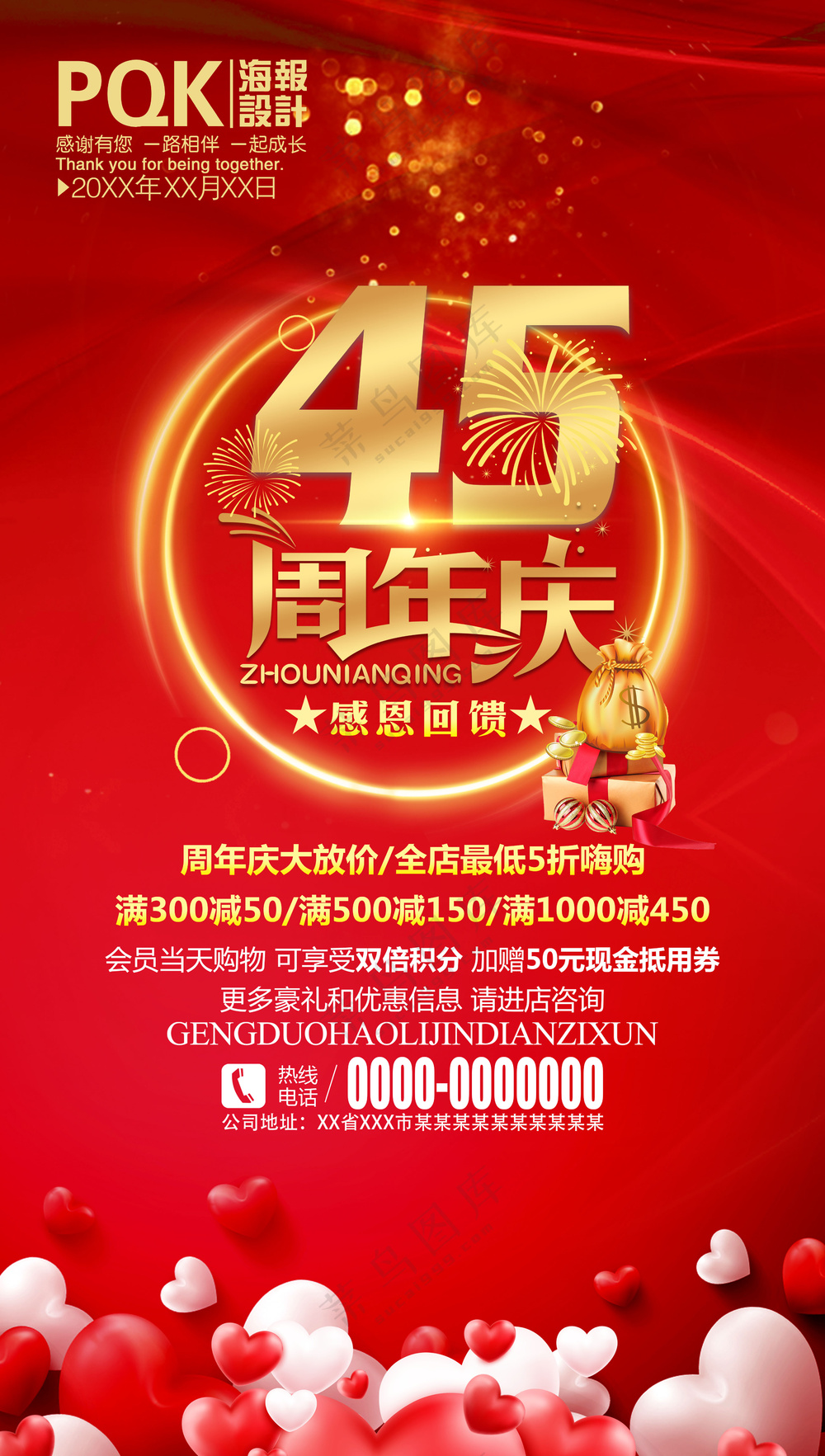 周年庆 感恩回馈   红色气球