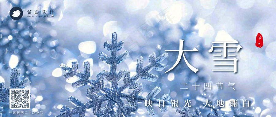 大雪公众号首图