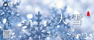 大雪公众号首图