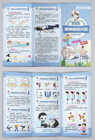 预防腰椎间盘突出骨科三折页