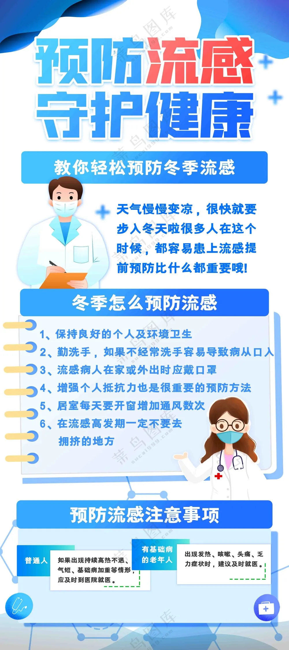 冬季预防流感医疗易拉宝展架