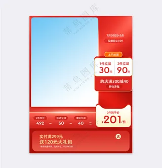 简洁京东电商促销主图海报