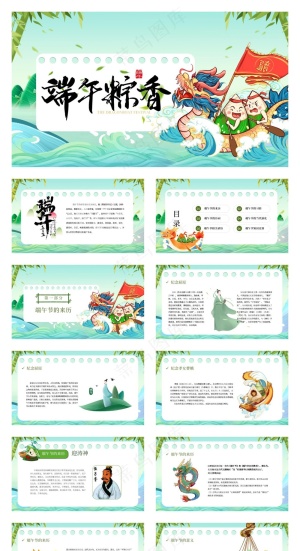 国潮风端午节主题班会活动策划PPT模板预览图