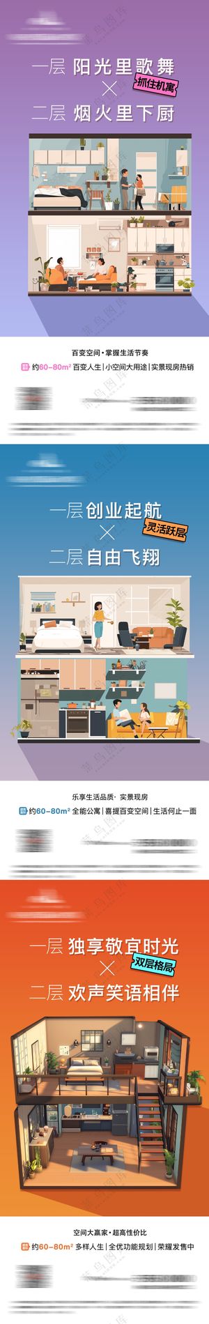 地产loft公寓趣味创意海报
