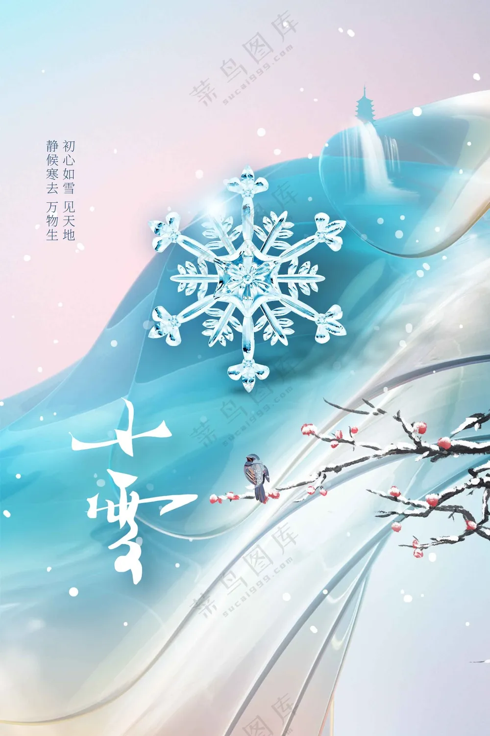 插画简约小雪节气传统海报