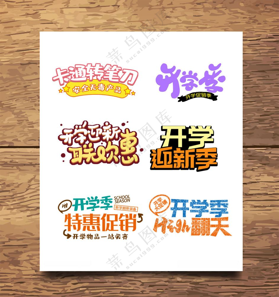 开学季图片