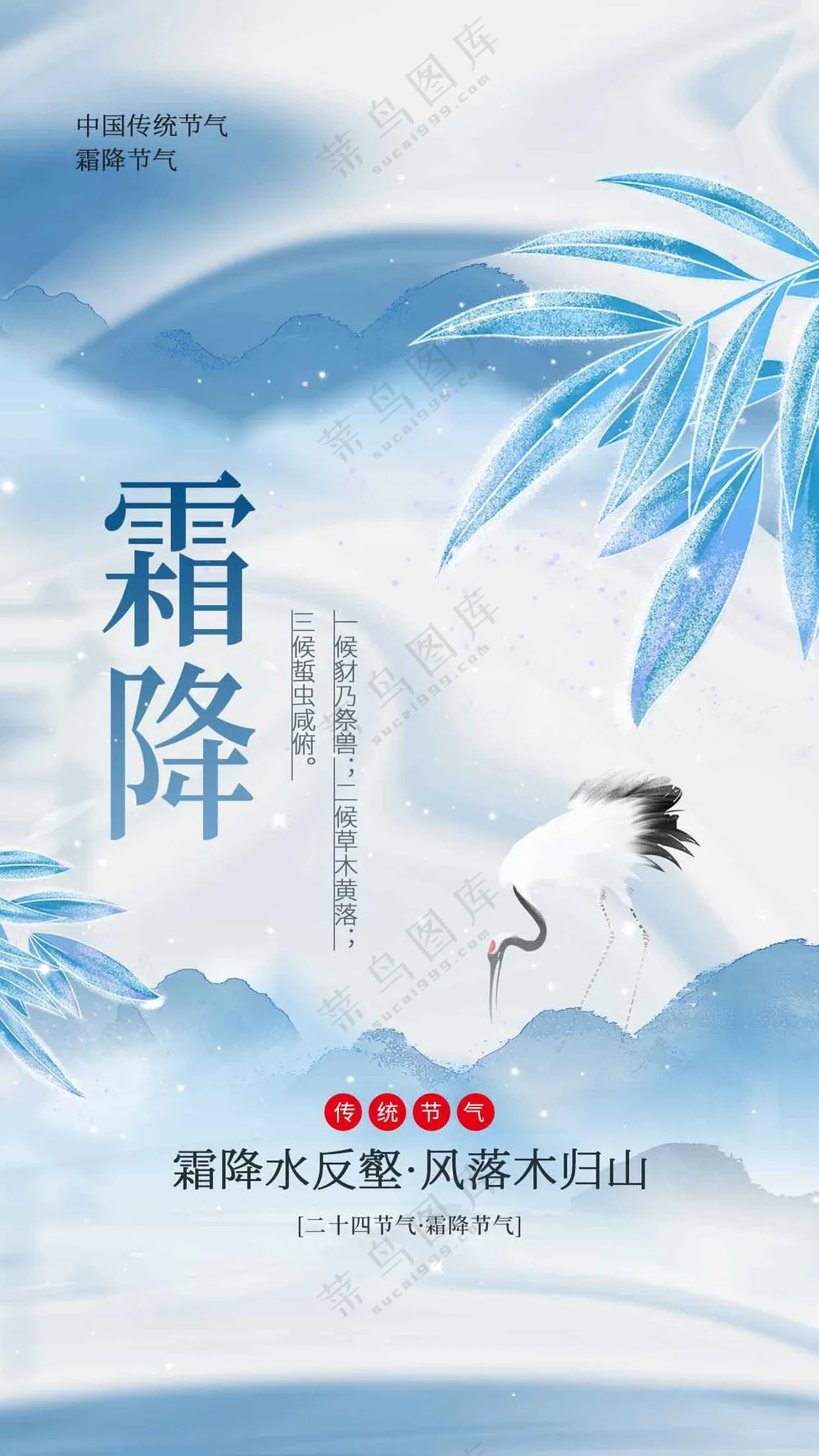 霜降节气传统海报