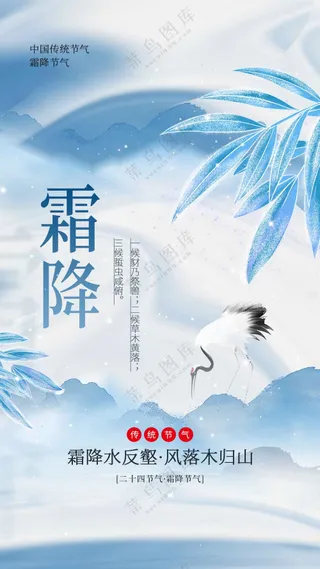 霜降节气传统海报