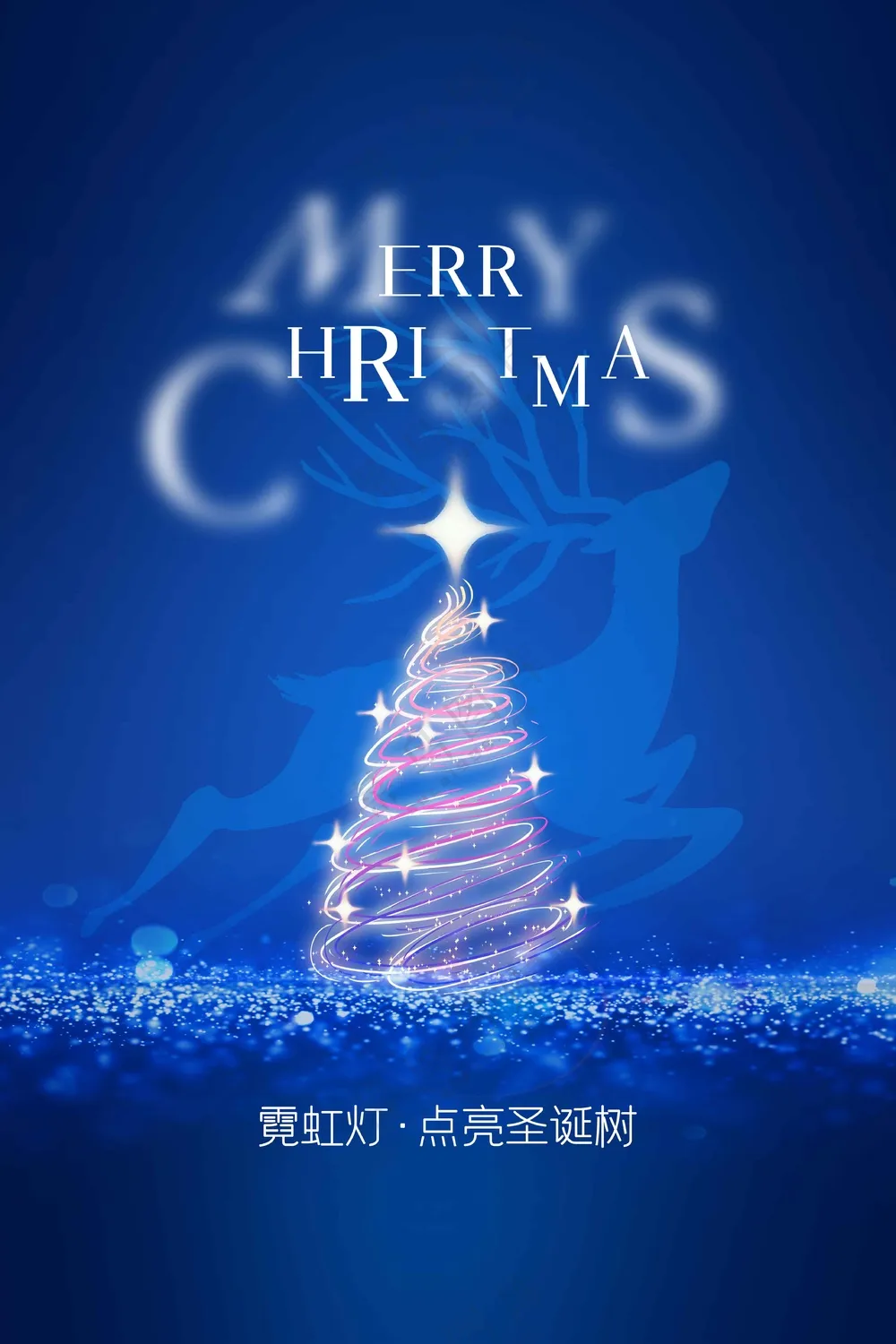 圣诞节节日活动宣传海报素材