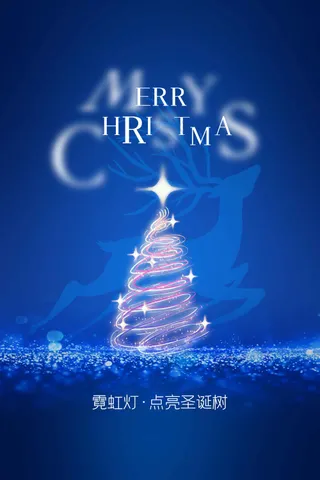 圣诞节节日活动宣传海报素材