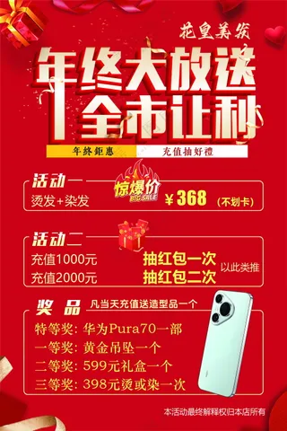 理发店年终大放送